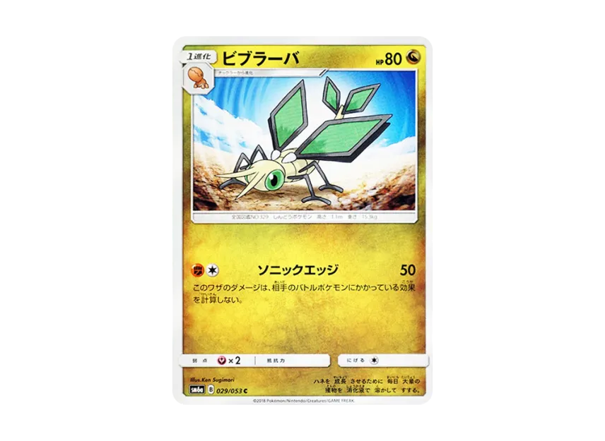 Vibrava C [SM6A 029/053] (Enhanced Expansion Pack "Dragon Storm")