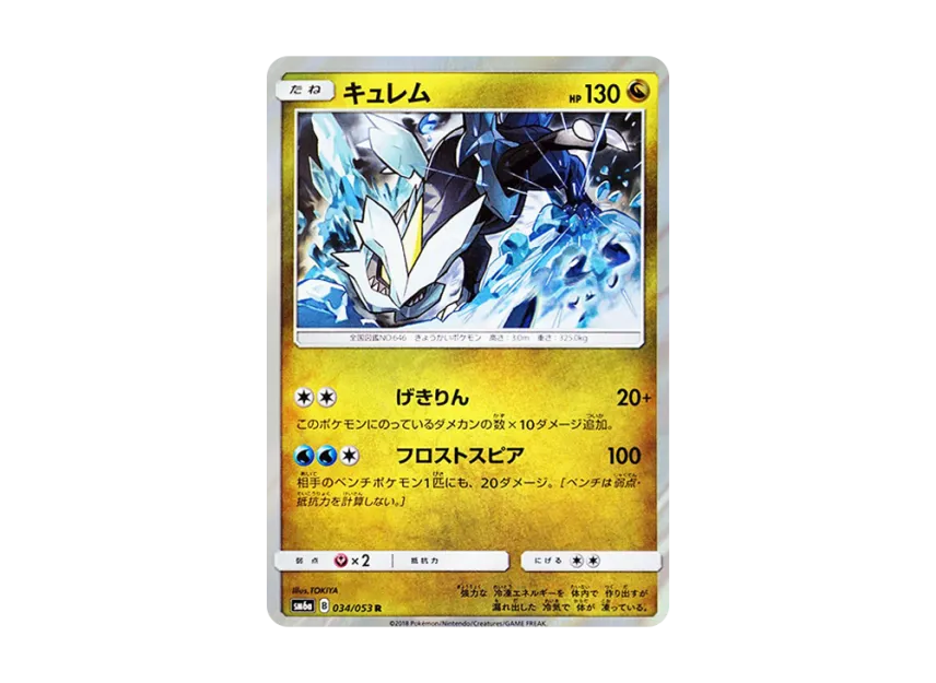 Kyurem R [SM6A 034/053] (Enhanced Expansion Pack "Dragon Storm")