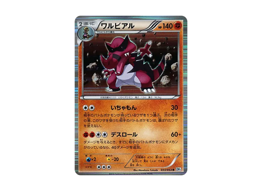 Krookodile R [BW1-WHITE-COLLECTION 033/053] (Expansion Pack "White Collection")