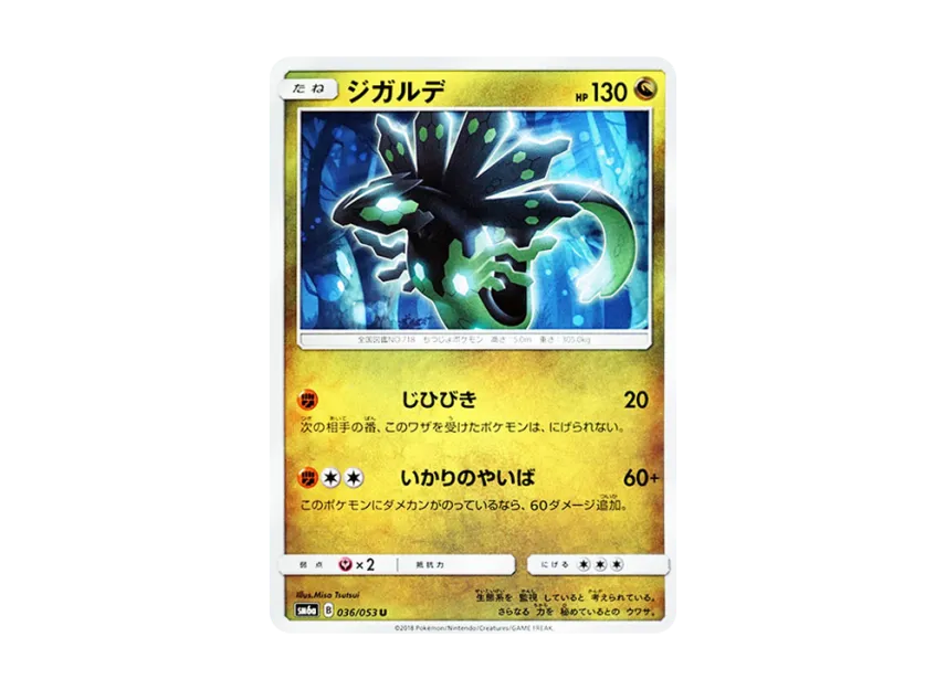 Zygarde U [SM6A 036/053] (Enhanced Expansion Pack "Dragon Storm")