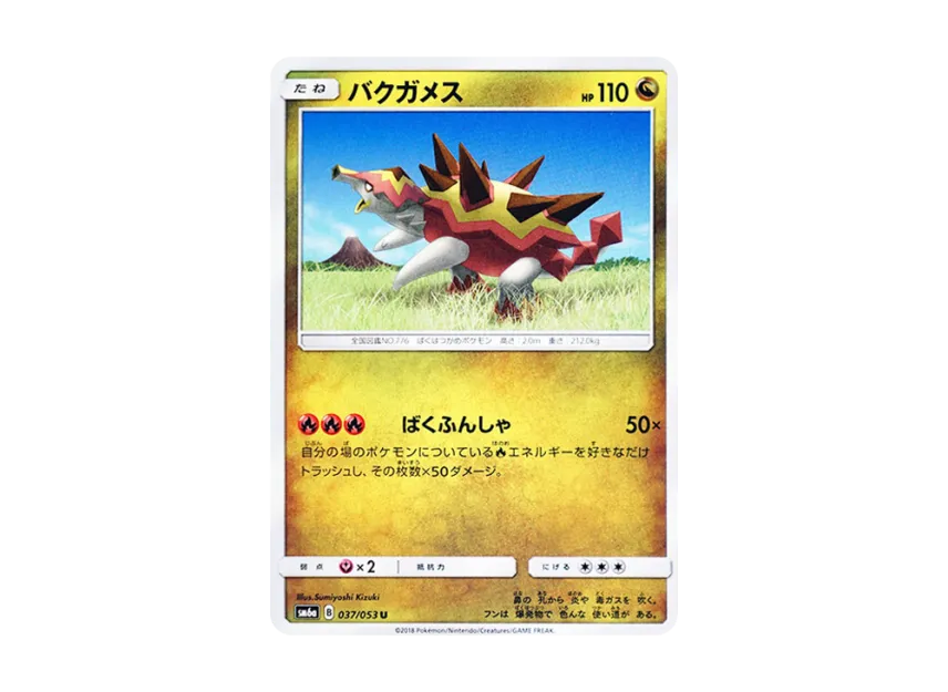 Turtonator U [SM6A 037/053] (Enhanced Expansion Pack "Dragon Storm")