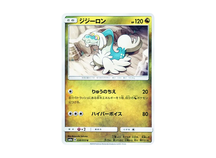 Drampa U [SM6A 038/053] (Enhanced Expansion Pack "Dragon Storm")