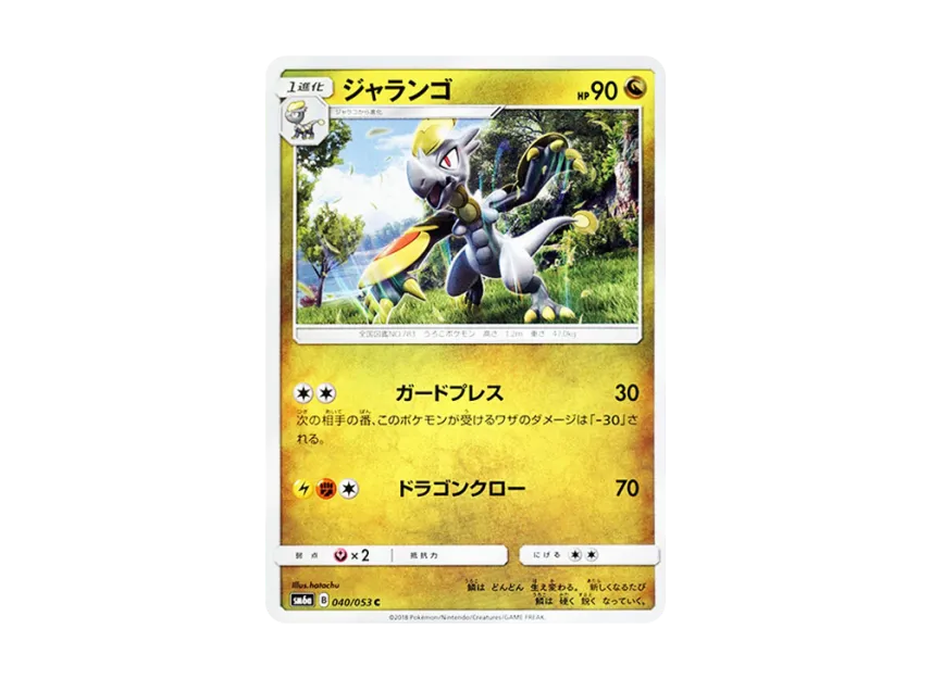 Hakamo-o C [SM6A 040/053] (Enhanced Expansion Pack "Dragon Storm")