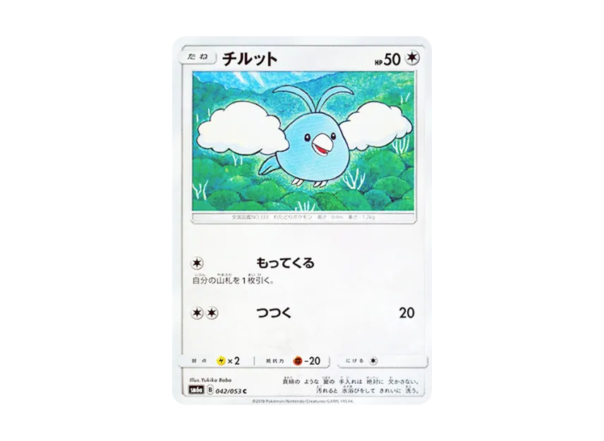 Swablu C [SM6A 042/053] (Enhanced Expansion Pack "Dragon Storm")