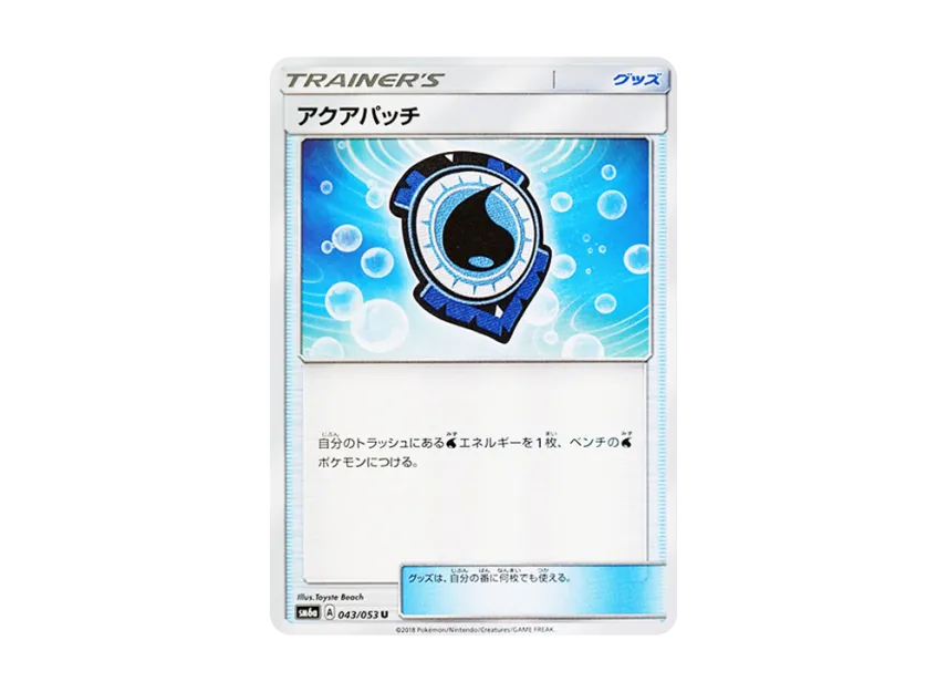 Aqua Patch U [SM6A 043/053] (Enhanced Expansion Pack "Dragon Storm")