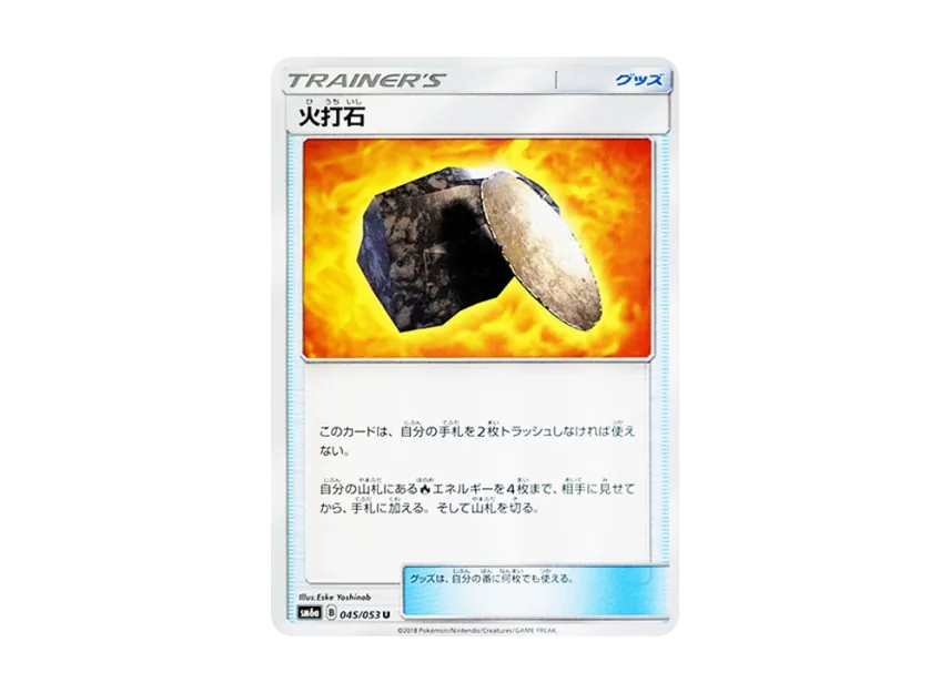 Fiery Flint U [SM6A 045/053] (Enhanced Expansion Pack "Dragon Storm")