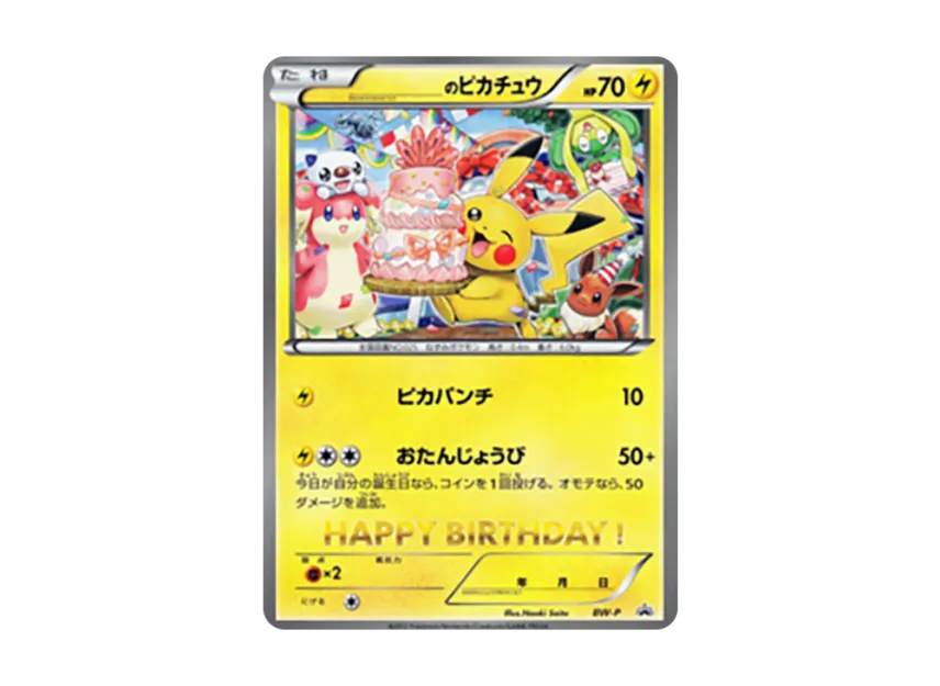 _'s Pikachu P [BW-P] (Promotional Cards "Come Visit a Pokemon Center on Your Birthday! Campaign")