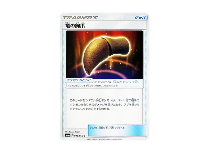 Dragon Talon C [SM6A 046/053] (Enhanced Expansion Pack "Dragon Storm")