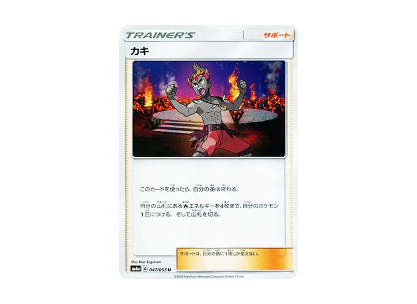 Kiawe U [SM6A 047/053] (Enhanced Expansion Pack "Dragon Storm")