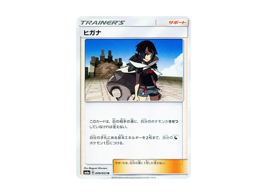 Zinnia U [SM6A 049/053] (Enhanced Expansion Pack "Dragon Storm")