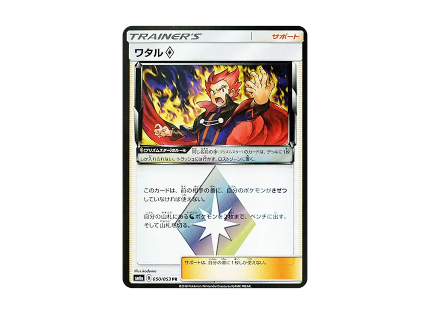 Lance PR [SM6A 050/053] (Enhanced Expansion Pack "Dragon Storm")