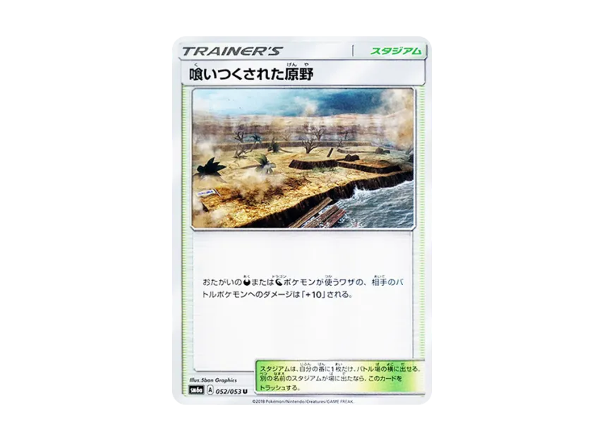 Devoured Field U [SM6A 052/053] (Enhanced Expansion Pack "Dragon Storm")