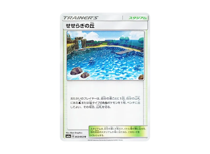 Brooklet Hill U [SM6A 053/053] (Enhanced Expansion Pack "Dragon Storm")