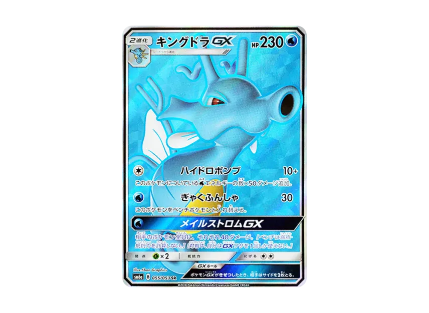 Kingdra GX SR [SM6A 055/053] (Enhanced Expansion Pack "Dragon Storm")