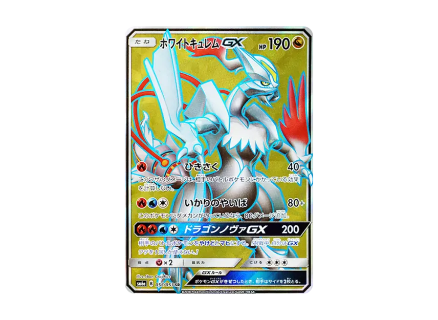 White Kyurem GX SR [SM6A 057/053] (Enhanced Expansion Pack "Dragon Storm")