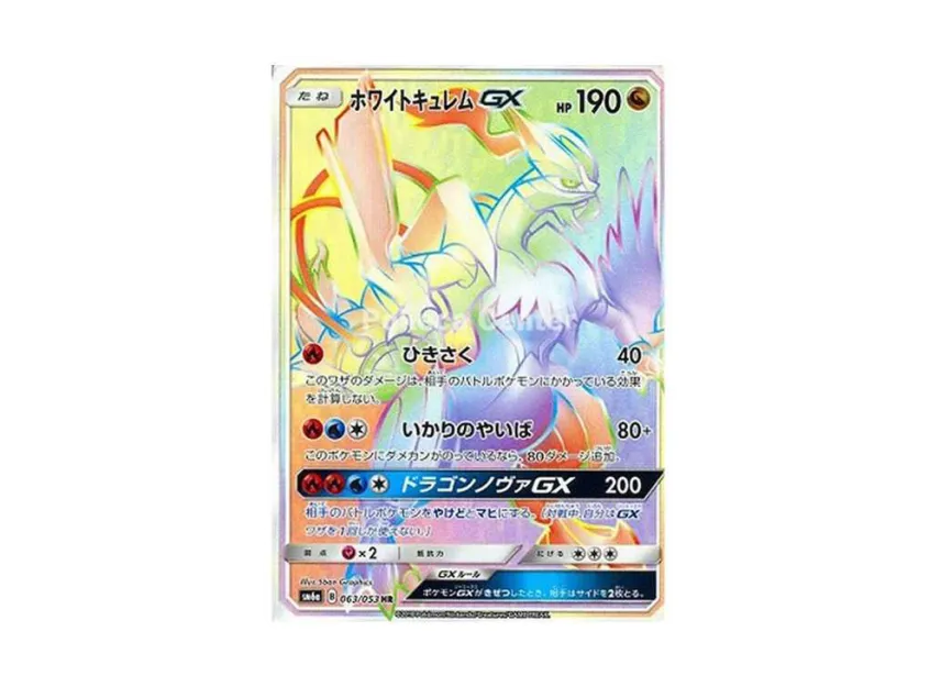 White Kyurem GX HR [SM6A 063/053] (Enhanced Expansion Pack "Dragon Storm")