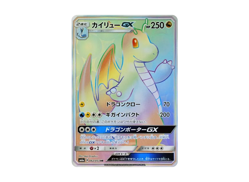 Dragonite GX HR [SM6A 062/053] (Enhanced Expansion Pack "Dragon Storm")