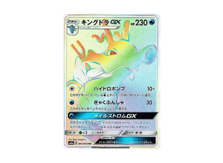 Kingdra GX HR [SM6A 061/053] (Enhanced Expansion Pack "Dragon Storm")