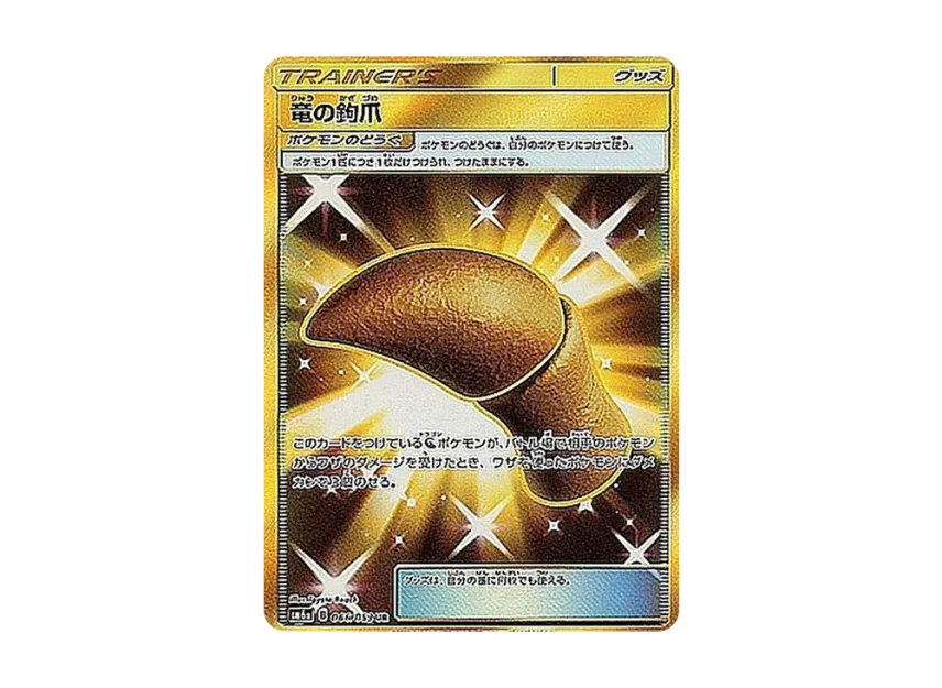 Dragon Talon UR [SM6A 066/053] (Enhanced Expansion Pack "Dragon Storm")