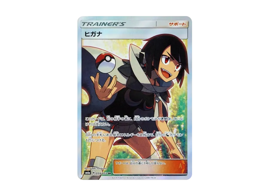 Zinnia SR [SM6A 059/053] (Enhanced Expansion Pack "Dragon Storm")