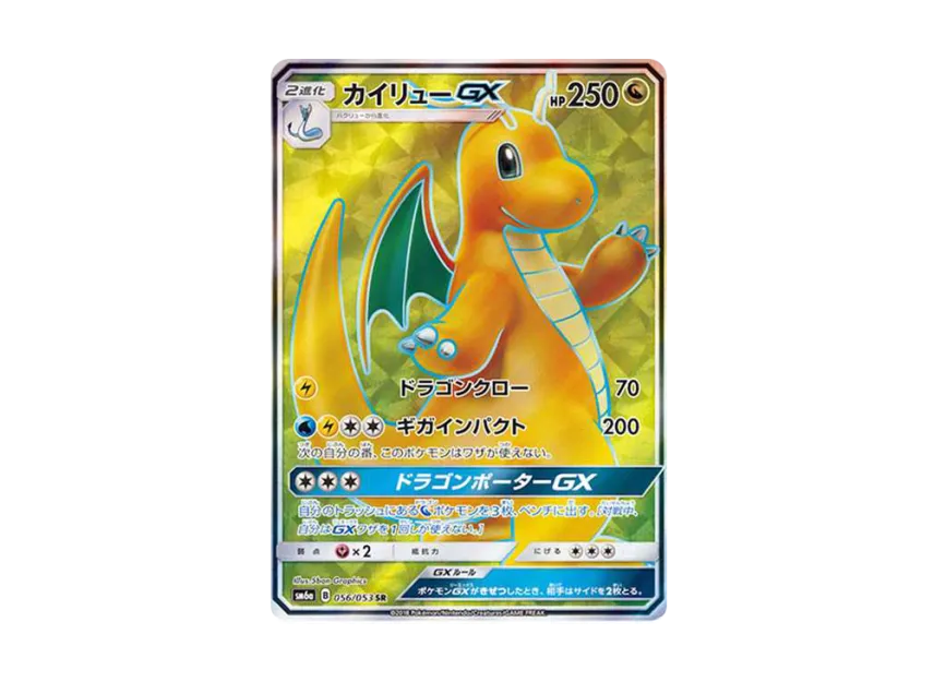 Dragonite GX SR [SM6A 056/053] (Enhanced Expansion Pack "Dragon Storm")