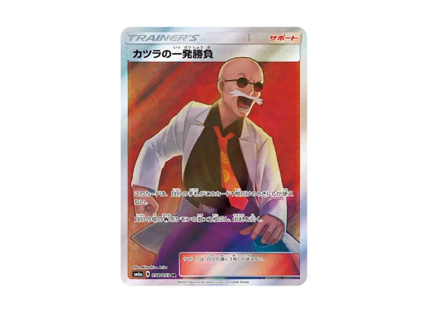 Blaine's Last Stand SR [SM6A 058/053] (Enhanced Expansion Pack "Dragon Storm")