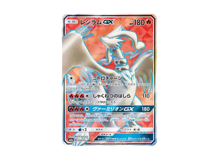 Reshiram GX SR [SM6A 054/053] (Enhanced Expansion Pack "Dragon Storm")