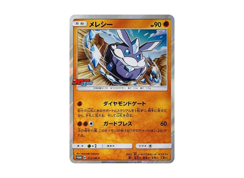 Carbink P [SM-P 212] (Promotional Cards "Monthly Coro Coro Ichiban! May 2018 Issue Supplement")