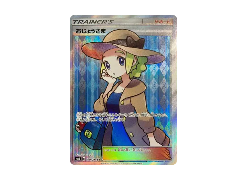 Lady SR [SM6 100/094] (Expansion Pack "Forbidden Light")