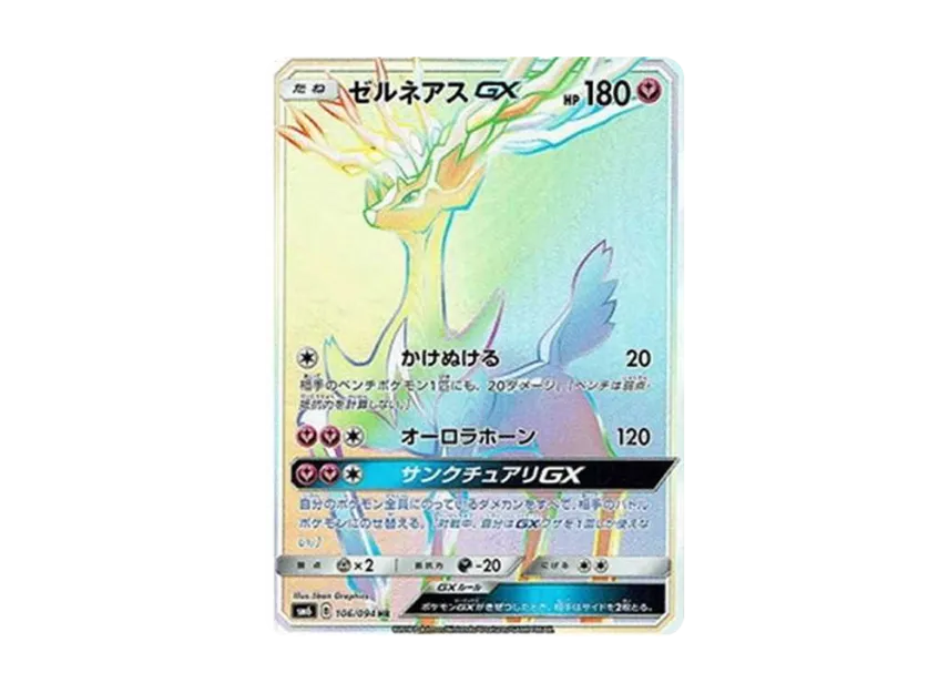 Xerneas GX HR [SM6 106/094] (Expansion Pack "Forbidden Light")