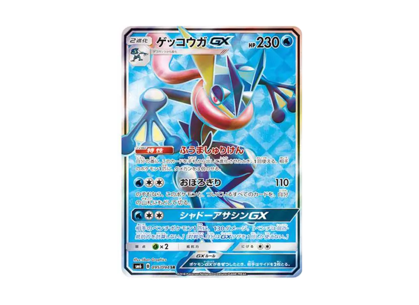 Greninja GX SR [SM6 095/094] (Expansion Pack "Forbidden Light")