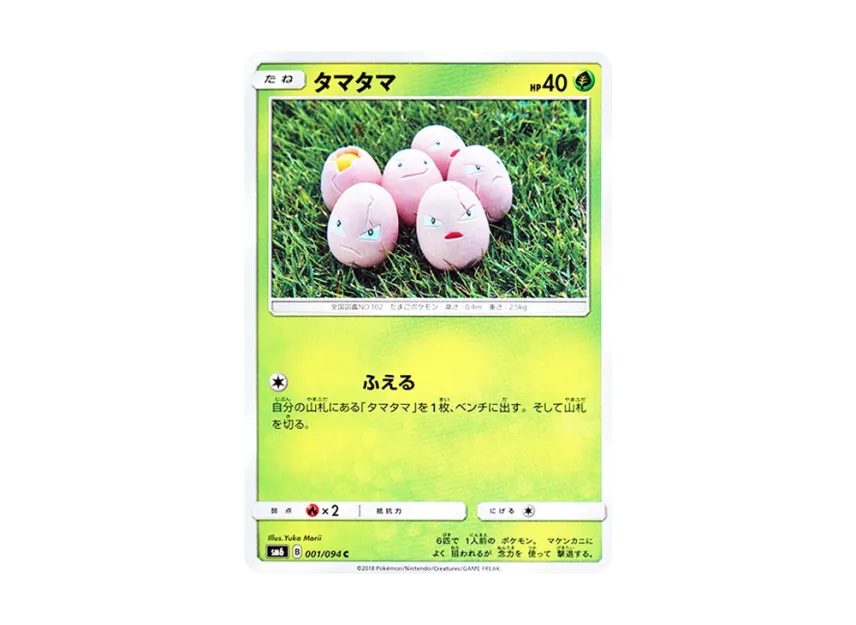 Exeggcute C [SM6 001/094] (Expansion Pack "Forbidden Light")