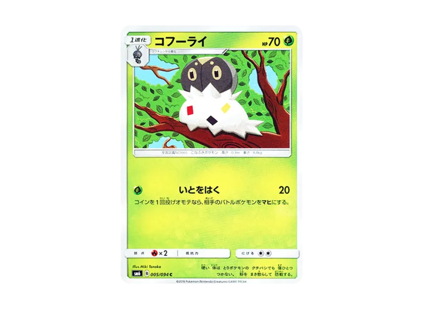 Spewpa C [SM6 005/094] (Expansion Pack "Forbidden Light")