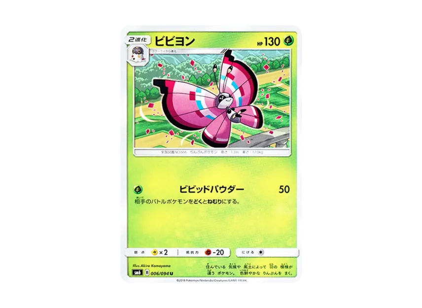 Vivillon U [SM6 006/094] (Expansion Pack "Forbidden Light")