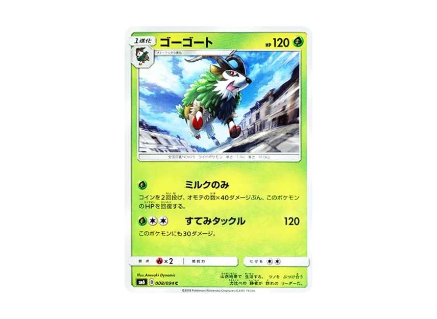 Gogoat C [SM6 008/094] (Expansion Pack "Forbidden Light")