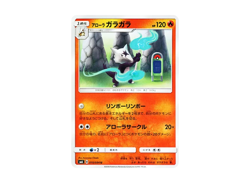 AlolanMarowak U [SM6 010/094] (Expansion Pack "Forbidden Light")