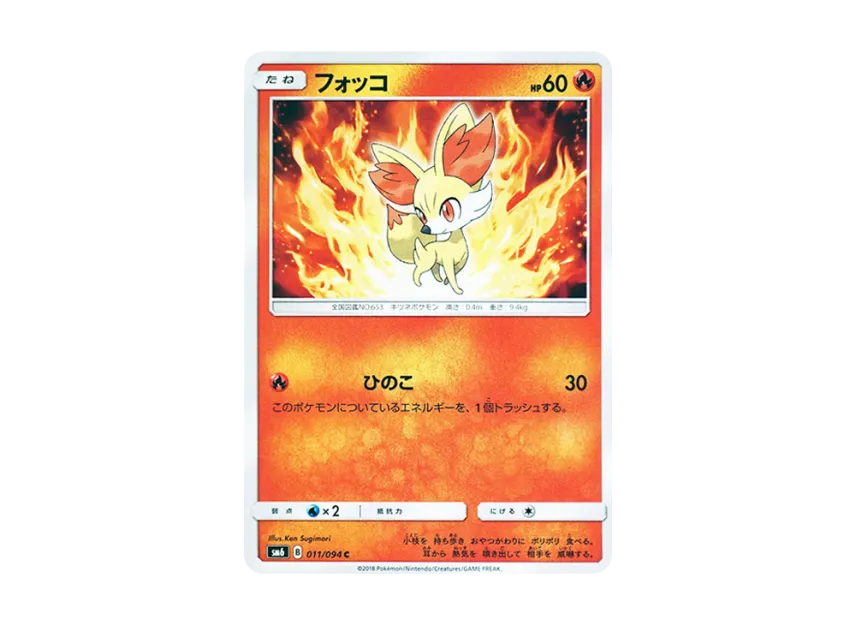 Fennekin C [SM6 011/094] (Expansion Pack "Forbidden Light")