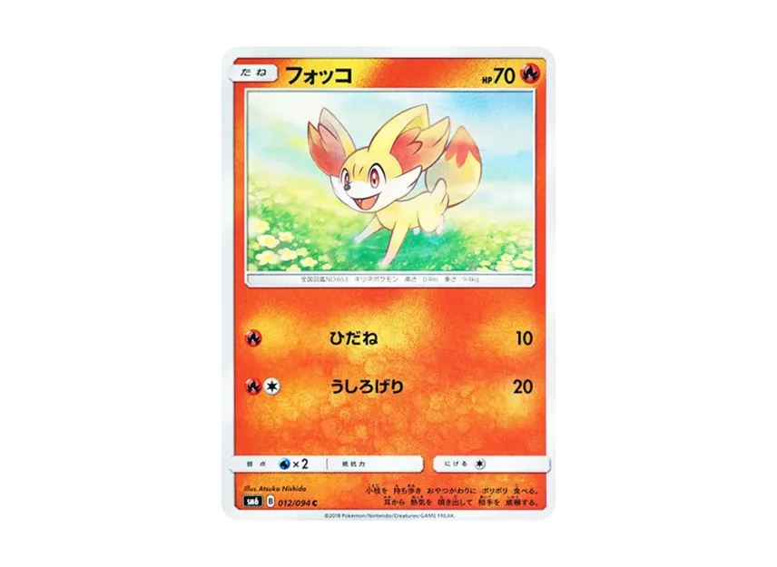 Fennekin C [SM6 012/094] (Expansion Pack "Forbidden Light")