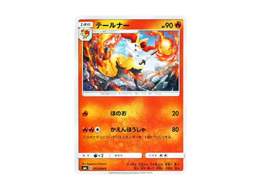 Braixen C [SM6 013/094] (Expansion Pack "Forbidden Light")