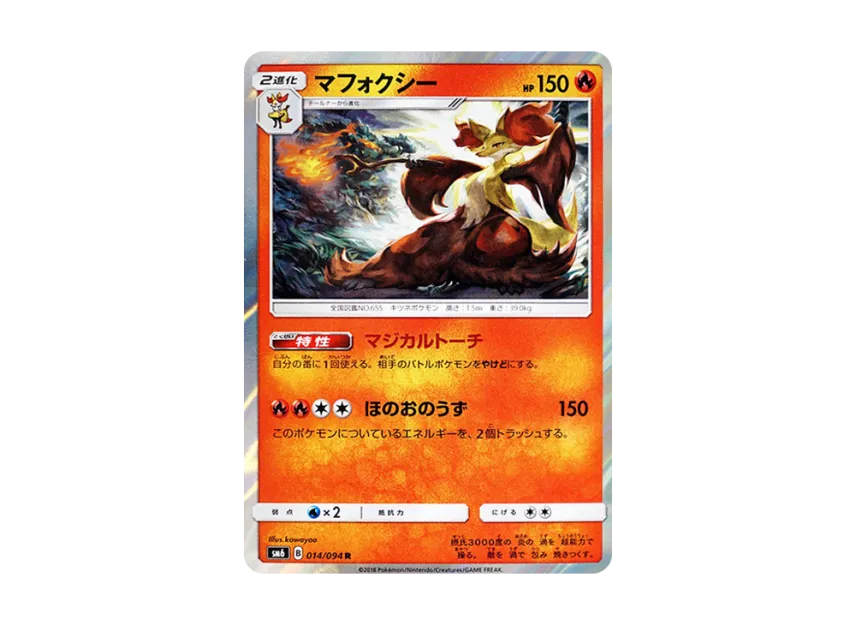 Delphox R [SM6 014/094] (Expansion Pack "Forbidden Light")