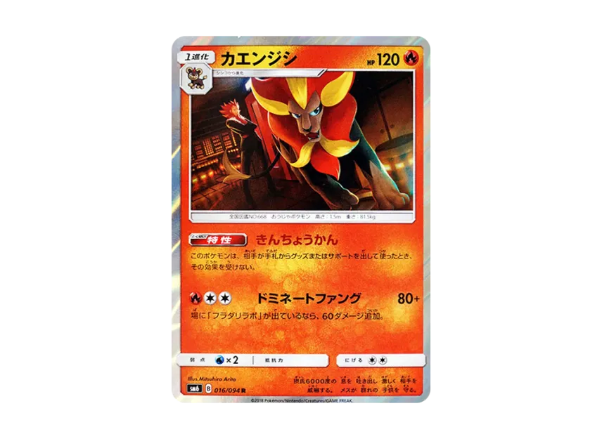 Pyroar R [SM6 016/094] (Expansion Pack "Forbidden Light")