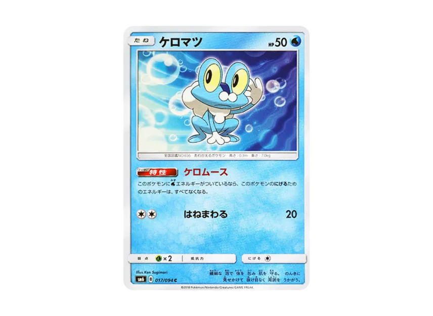 Froakie C [SM6 017/094] (Expansion Pack "Forbidden Light")