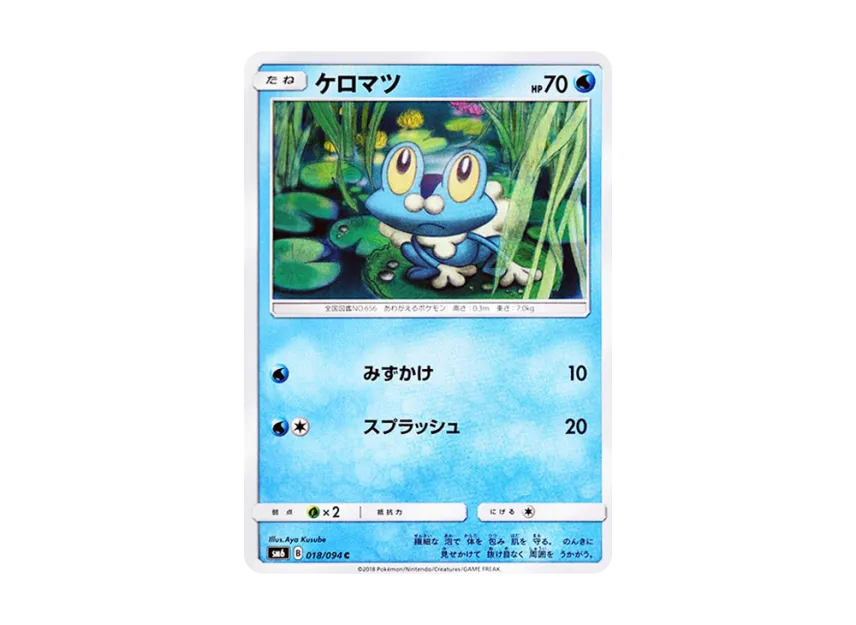 Froakie C [SM6 018/094] (Expansion Pack "Forbidden Light")