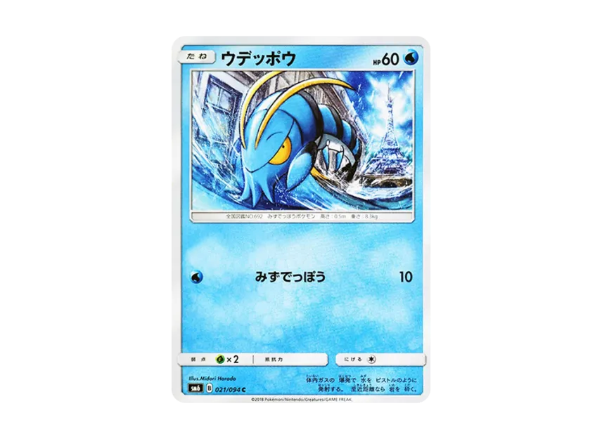 Clauncher C [SM6 021/094] (Expansion Pack "Forbidden Light")