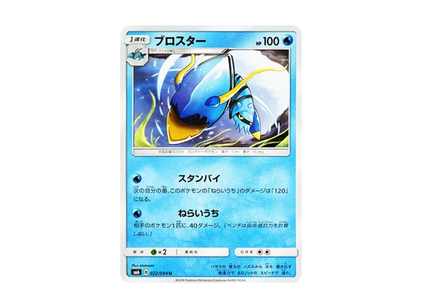 Clawitzer U [SM6 022/094] (Expansion Pack "Forbidden Light")