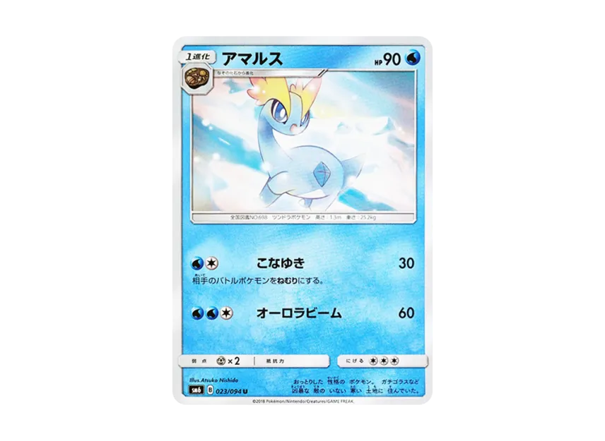 Amaura U [SM6 023/094] (Expansion Pack "Forbidden Light")