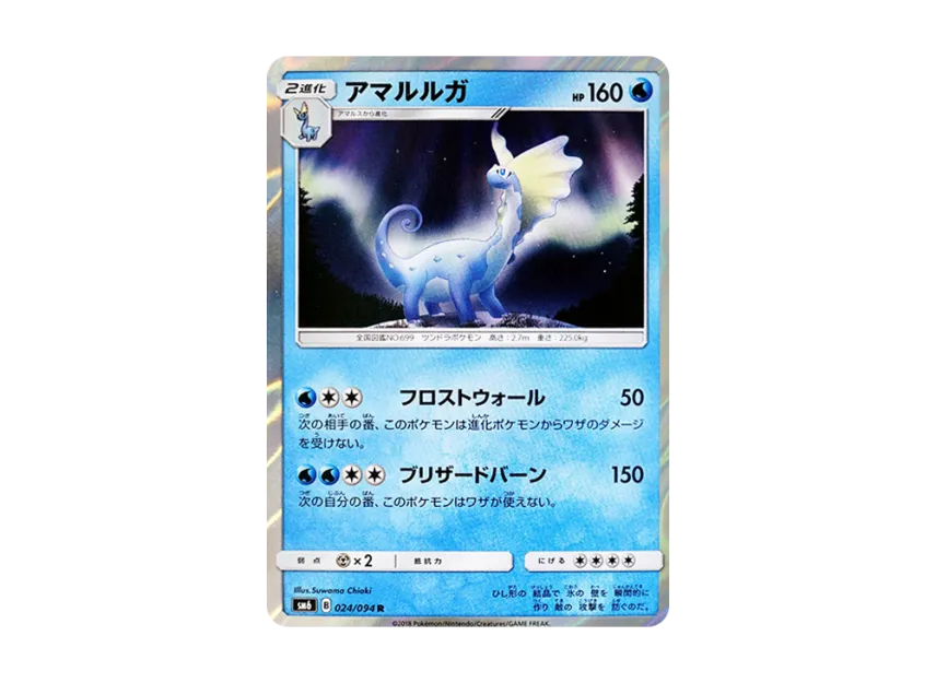 Aurorus R [SM6 024/094] (Expansion Pack "Forbidden Light")