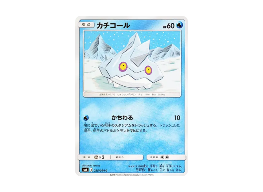 Bergmite C [SM6 025/094] (Expansion Pack "Forbidden Light")