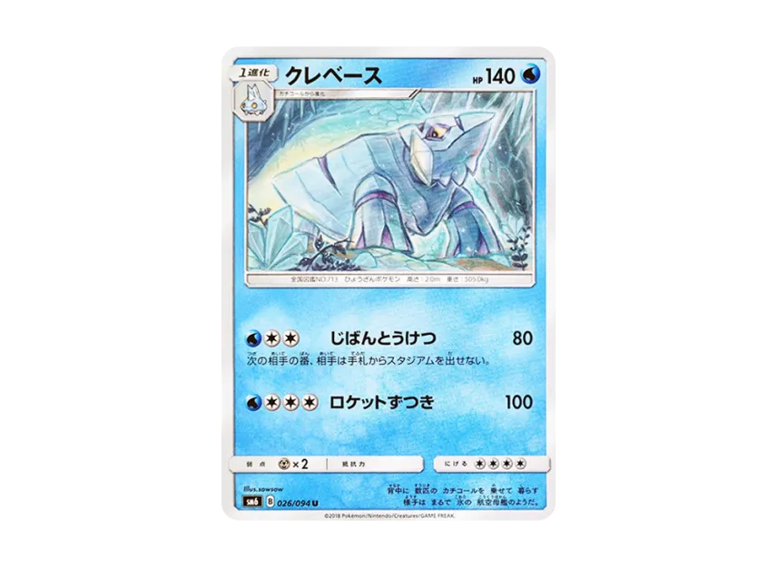 Avalugg U [SM6 026/094] (Expansion Pack "Forbidden Light")