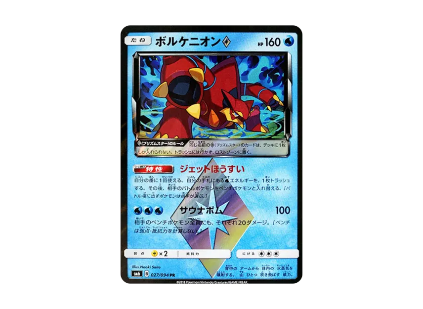 Volcanion PR [SM6 027/094] (Expansion Pack "Forbidden Light")